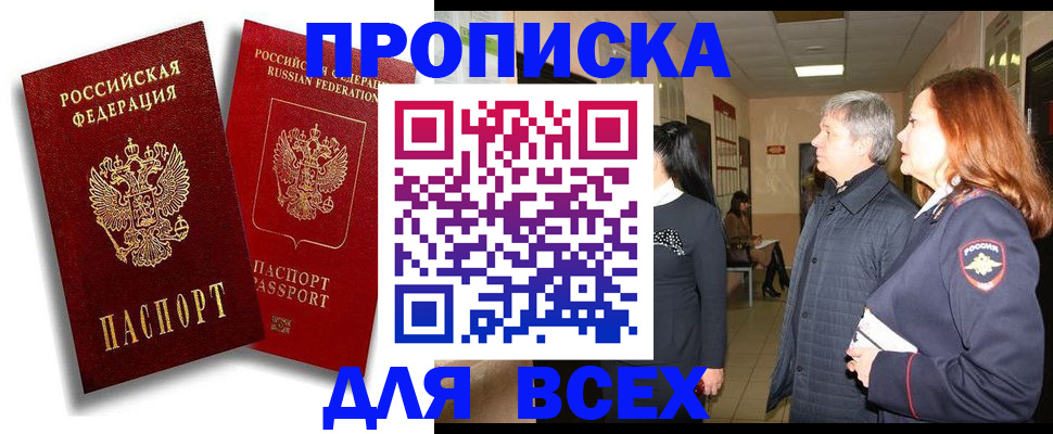 прописка от собственника в Камне-на-Оби