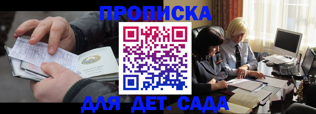 временная прописка в Камне-на-Оби