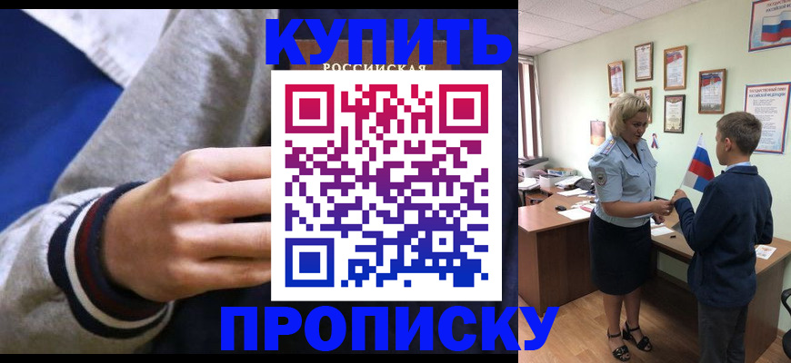 временная прописка в Камне-на-Оби