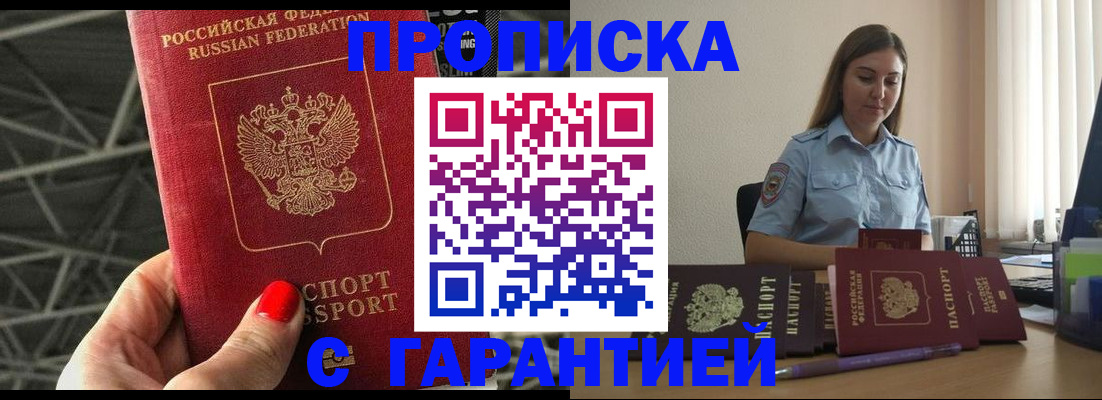 прописка регистрация в Камне-на-Оби